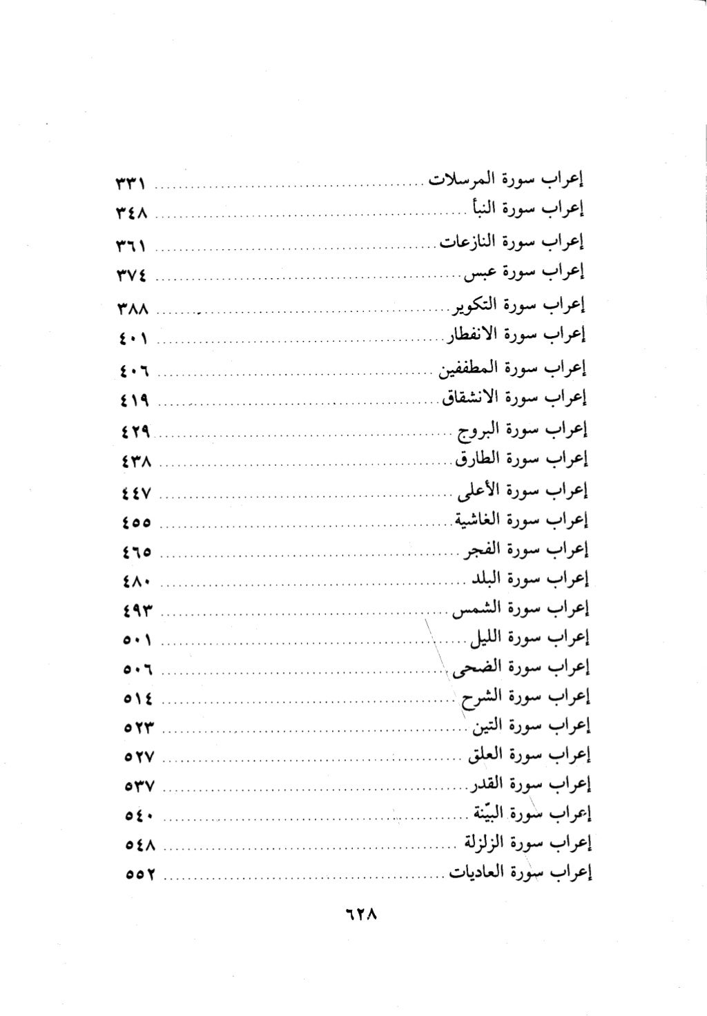 10 اعراب القرآن