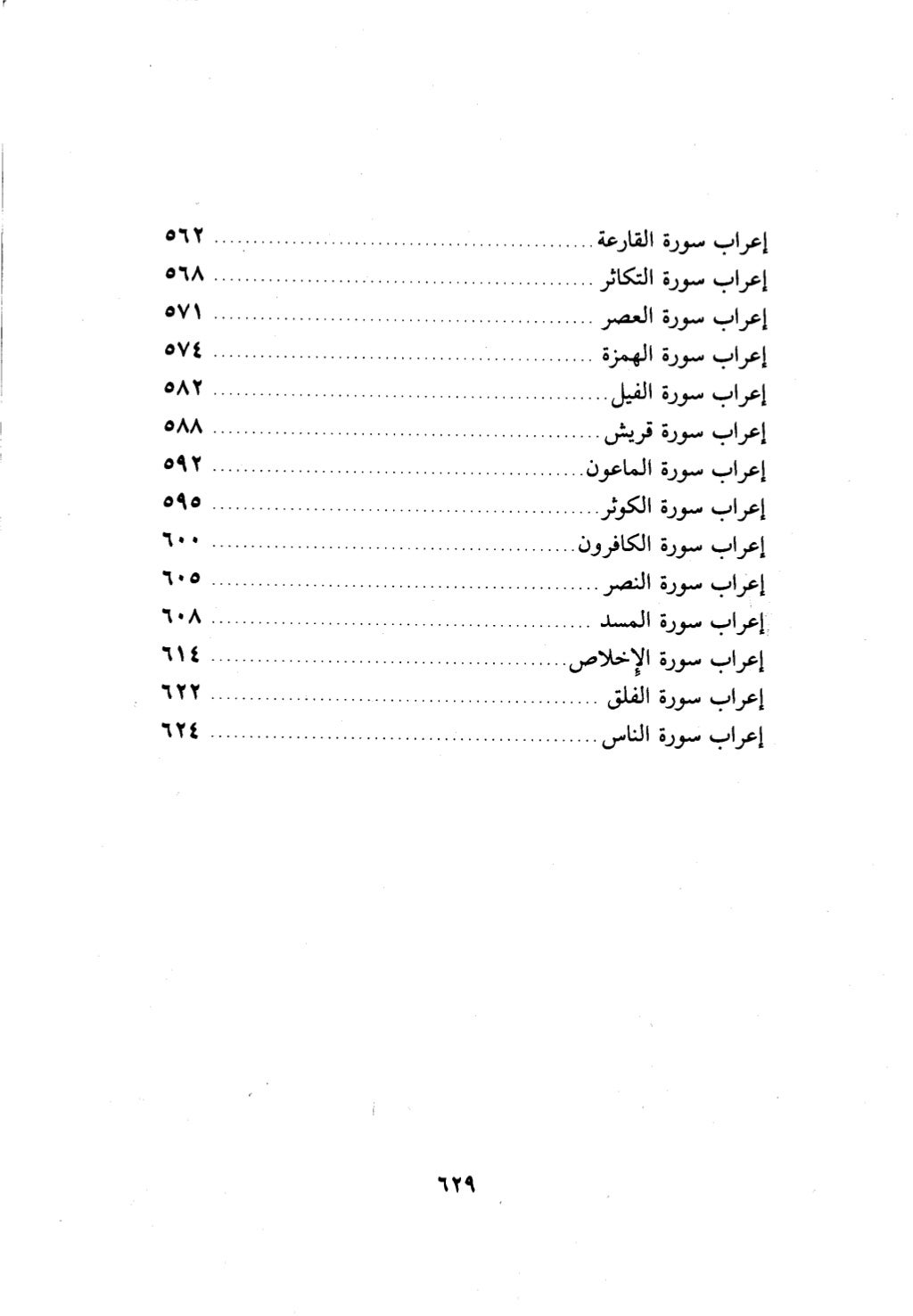 10 اعراب القرآن
