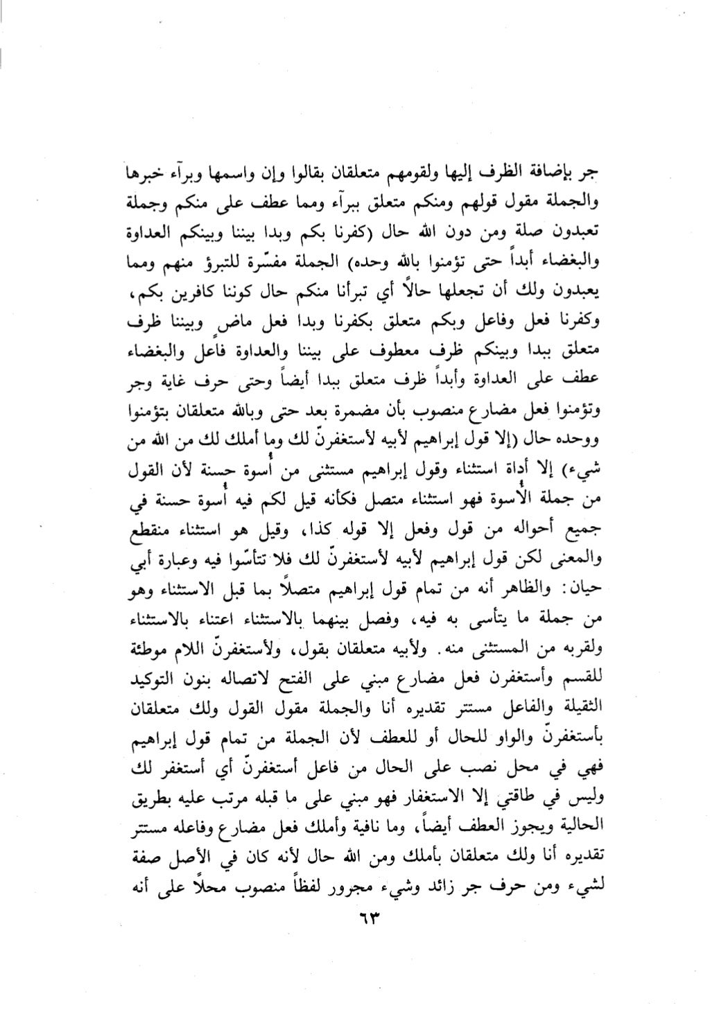 10 اعراب القرآن