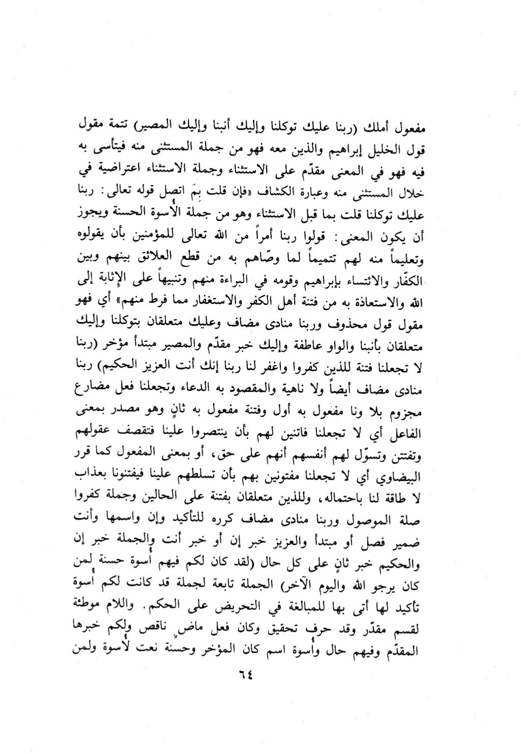 10 اعراب القرآن