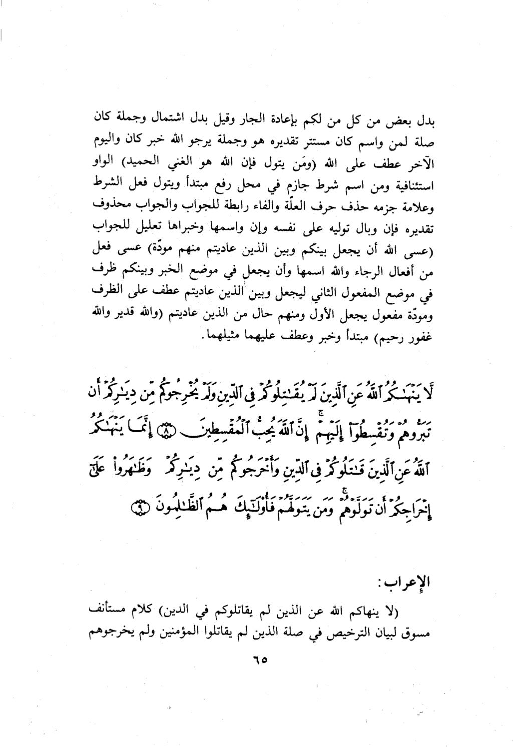 10 اعراب القرآن