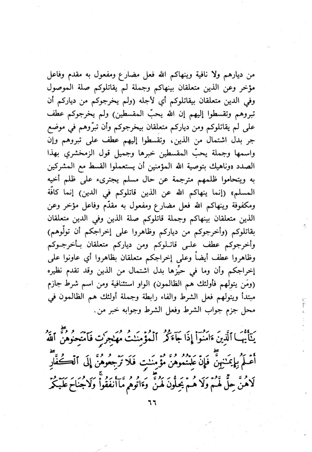 10 اعراب القرآن