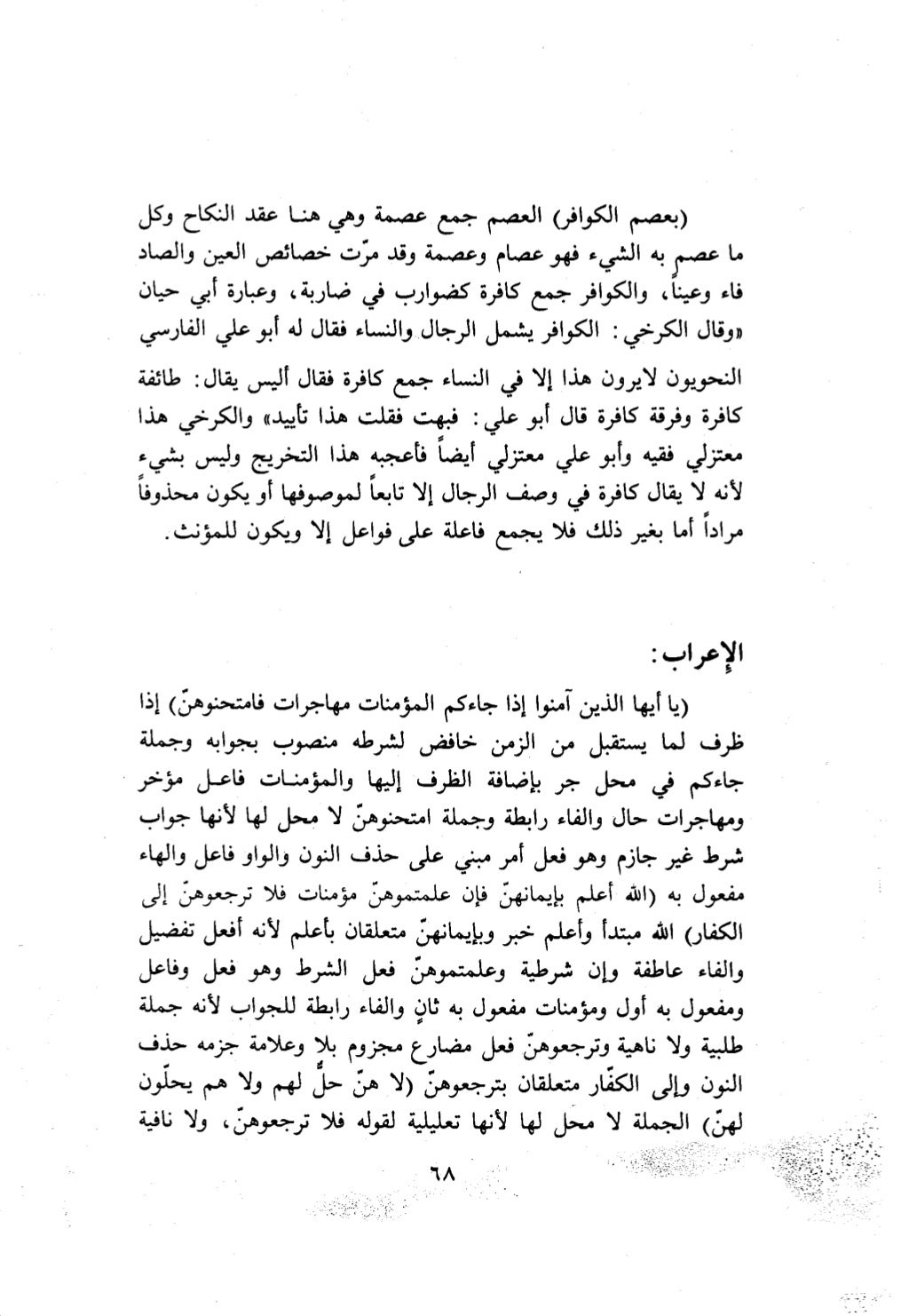 10 اعراب القرآن