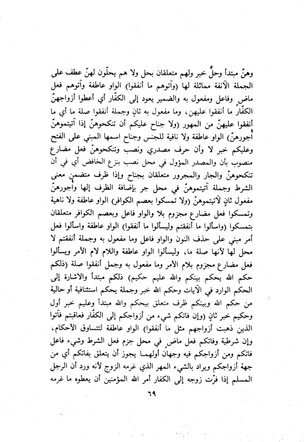 10 اعراب القرآن