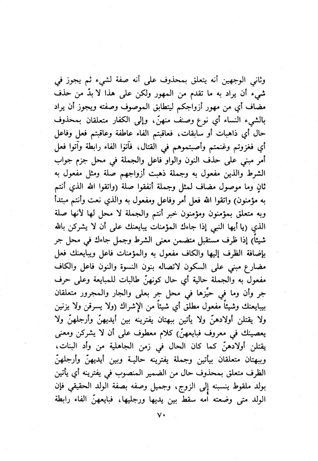 10 اعراب القرآن