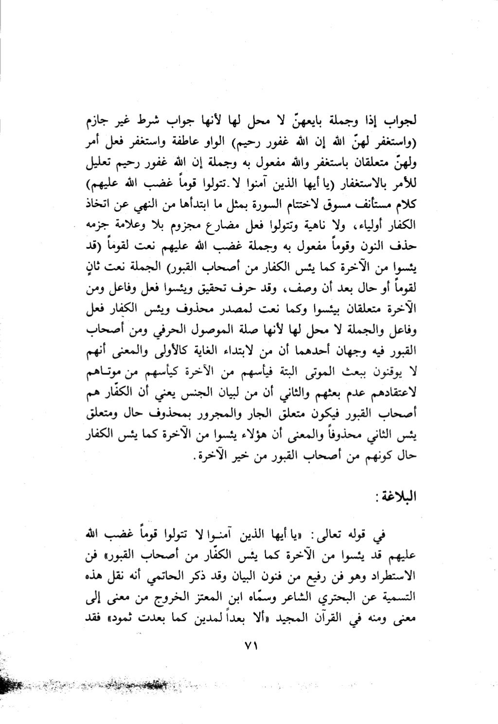 10 اعراب القرآن
