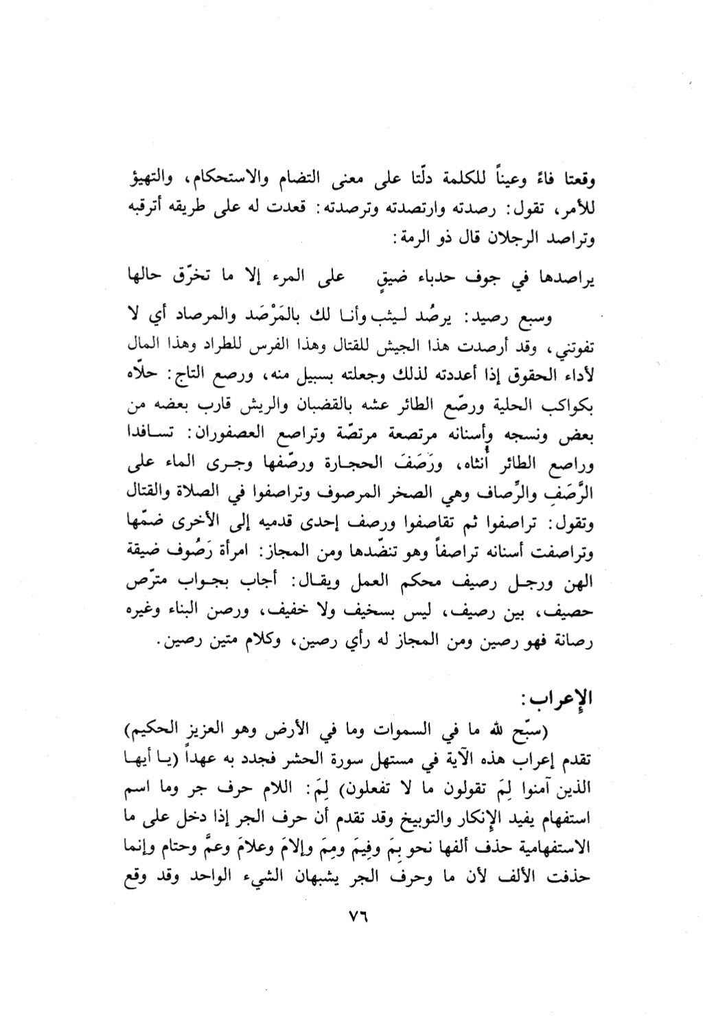 10 اعراب القرآن