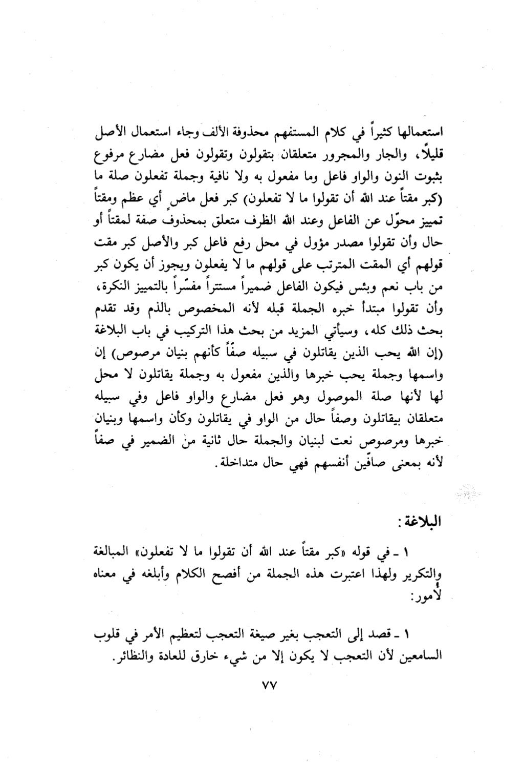 10 اعراب القرآن