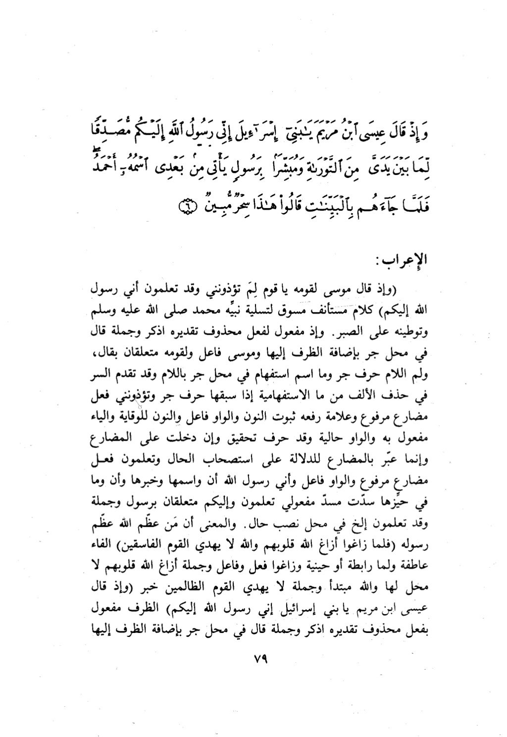 10 اعراب القرآن