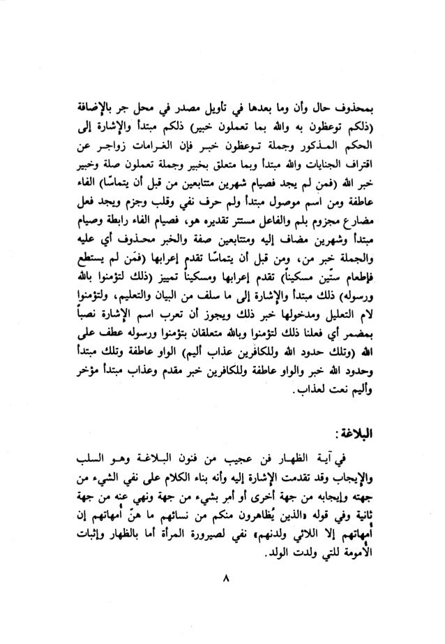 10 اعراب القرآن