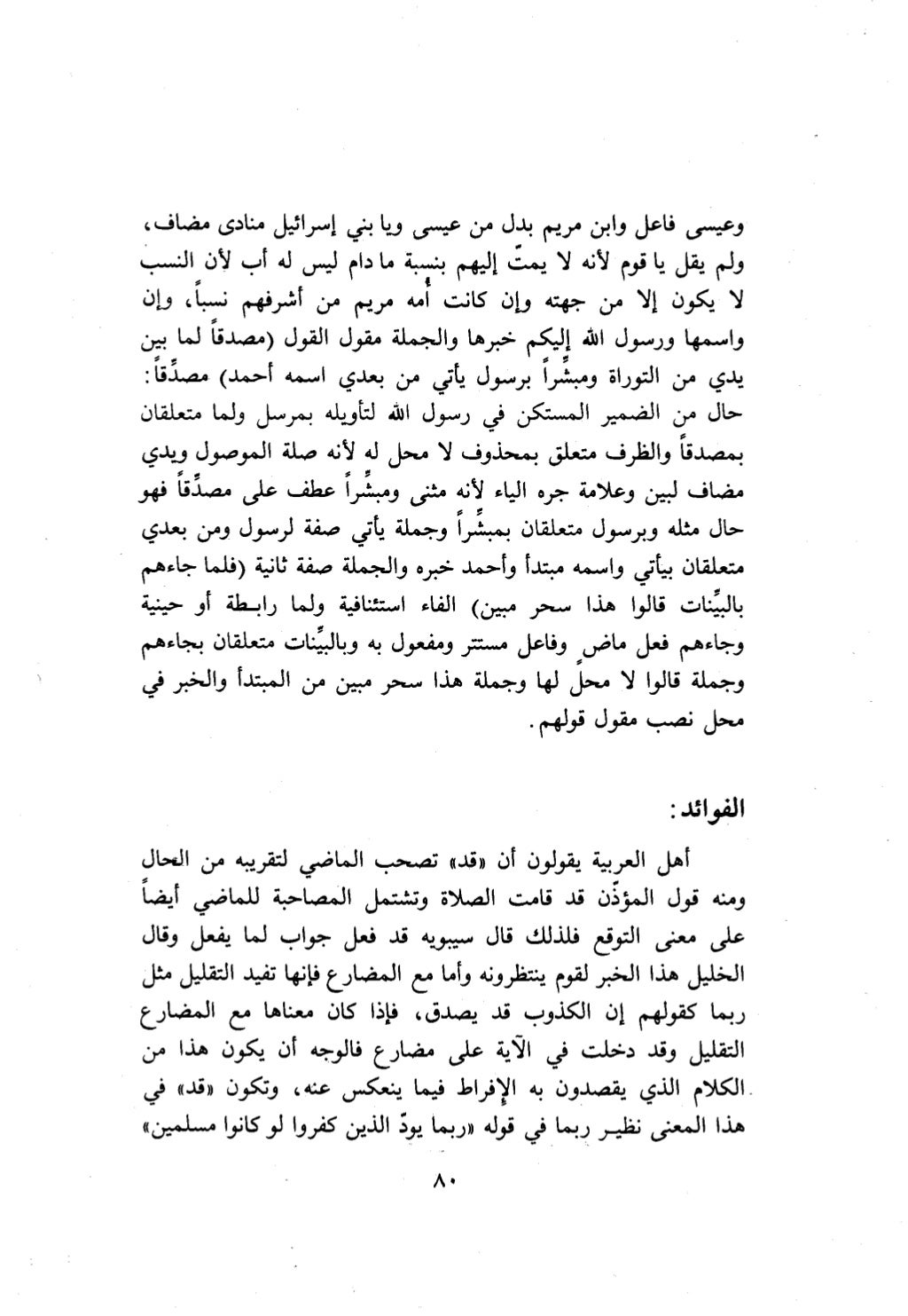 10 اعراب القرآن