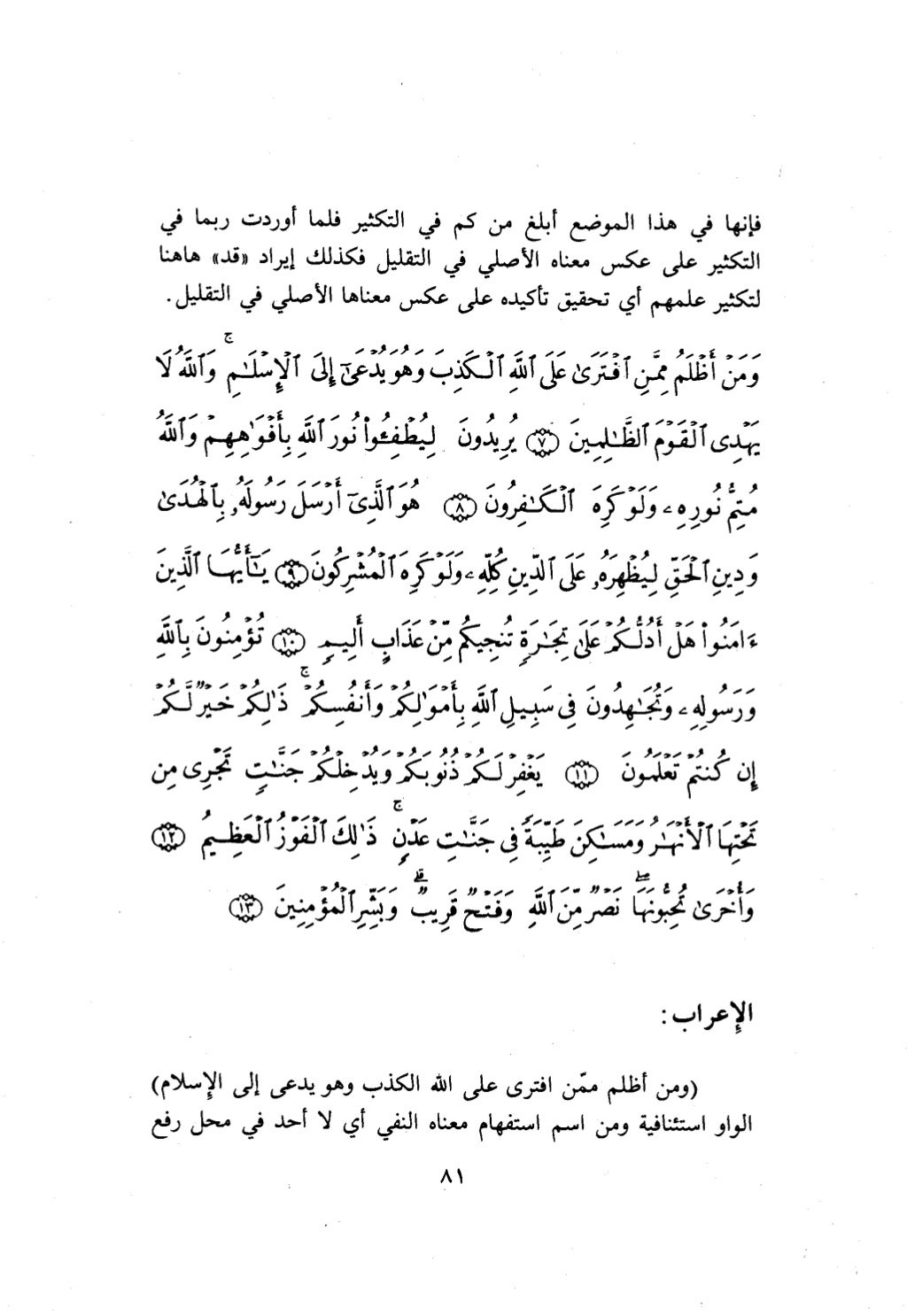 10 اعراب القرآن