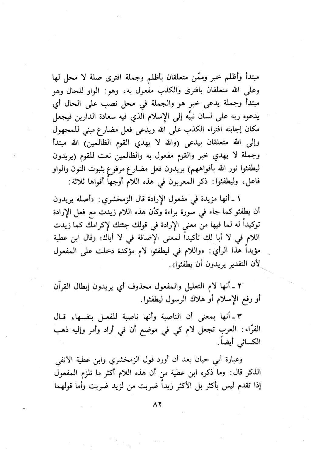 10 اعراب القرآن