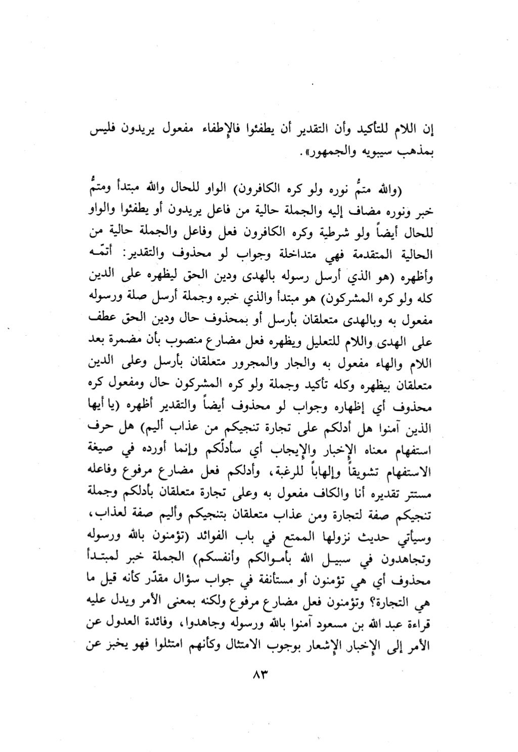 10 اعراب القرآن