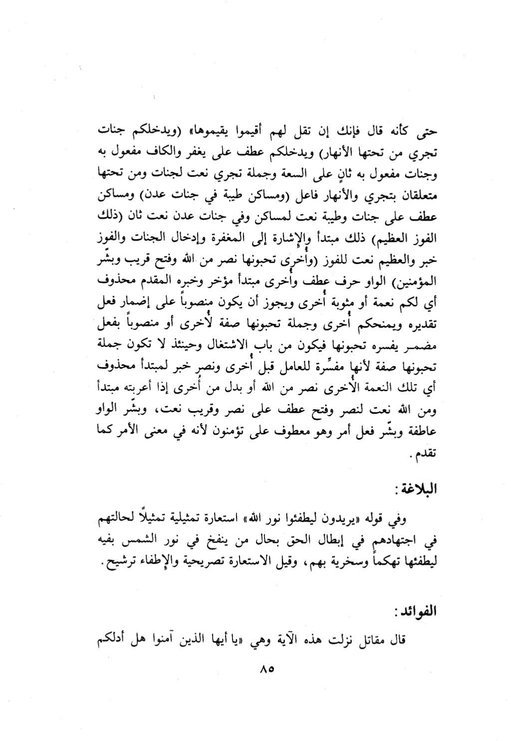 10 اعراب القرآن