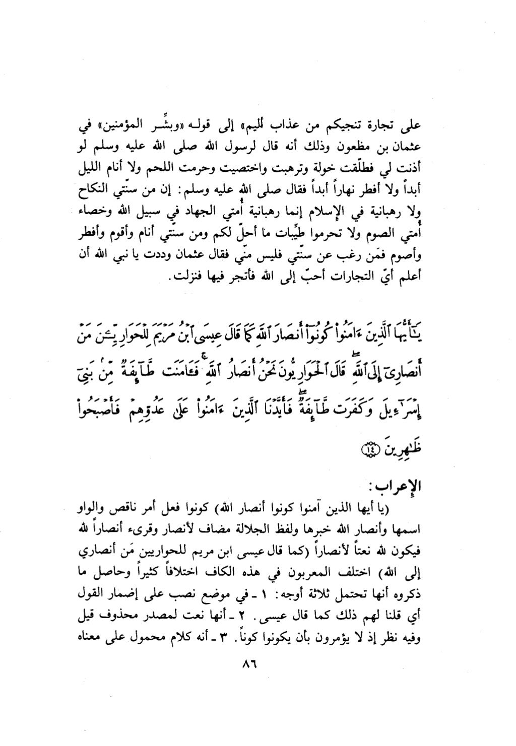 10 اعراب القرآن
