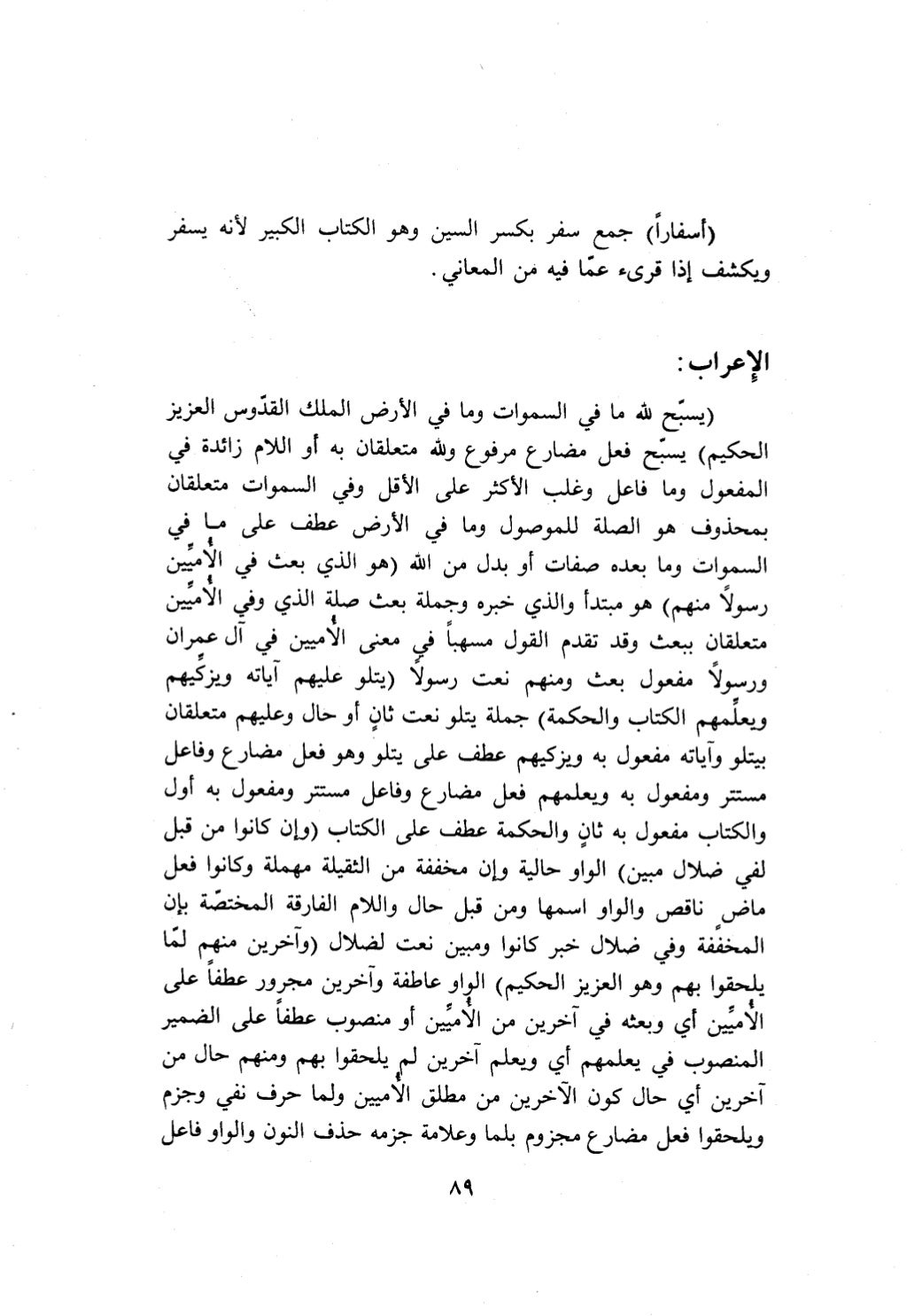 10 اعراب القرآن
