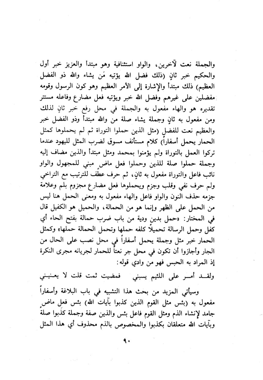 10 اعراب القرآن