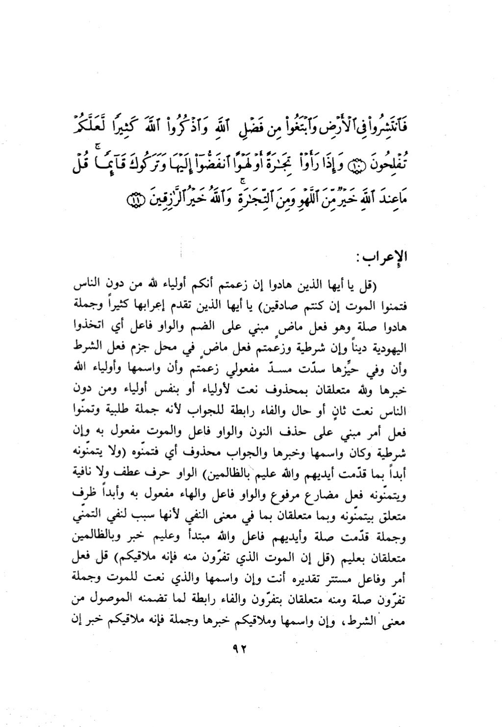 10 اعراب القرآن
