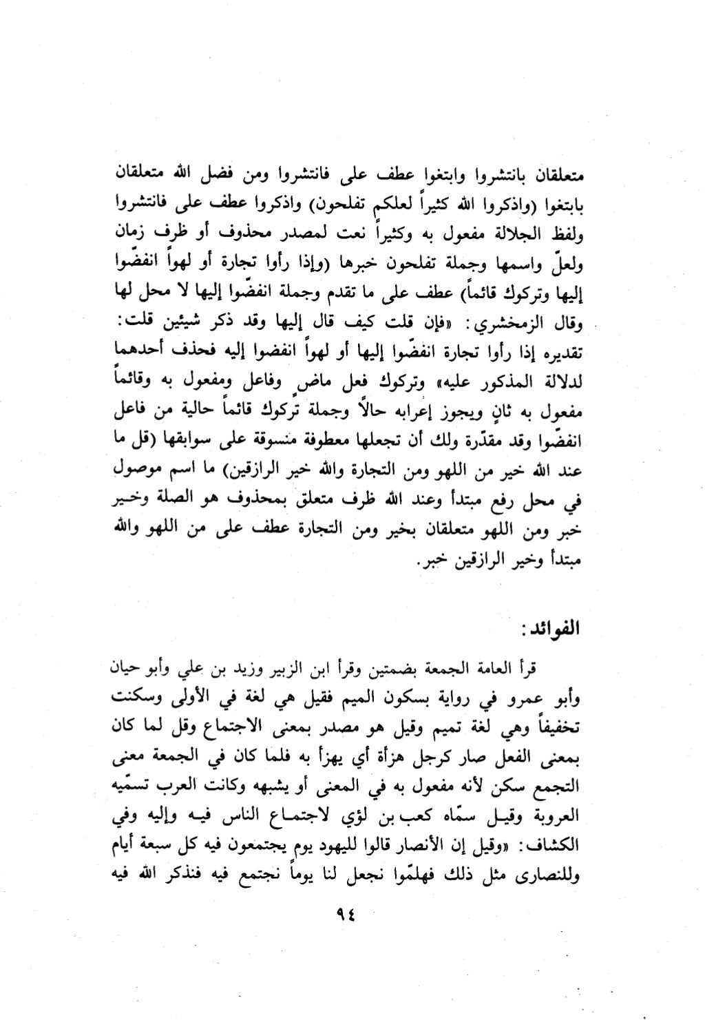 10 اعراب القرآن