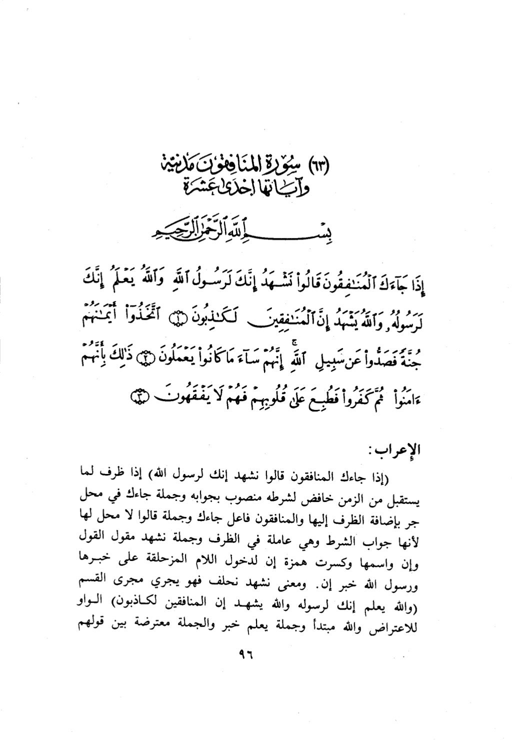 10 اعراب القرآن