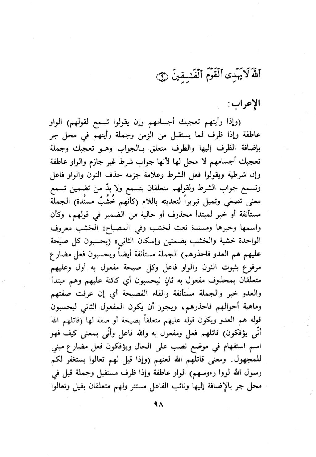 10 اعراب القرآن