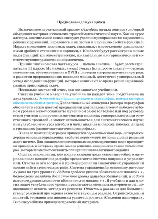 Алгебра И Начала Анализа 10 Класс ( Е. П. Нелин ) | PDF