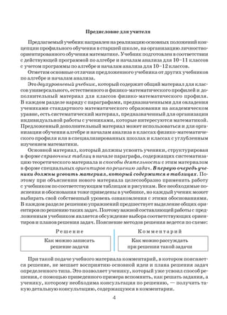 Алгебра И Начала Анализа 10 Класс ( Е. П. Нелин ) | PDF