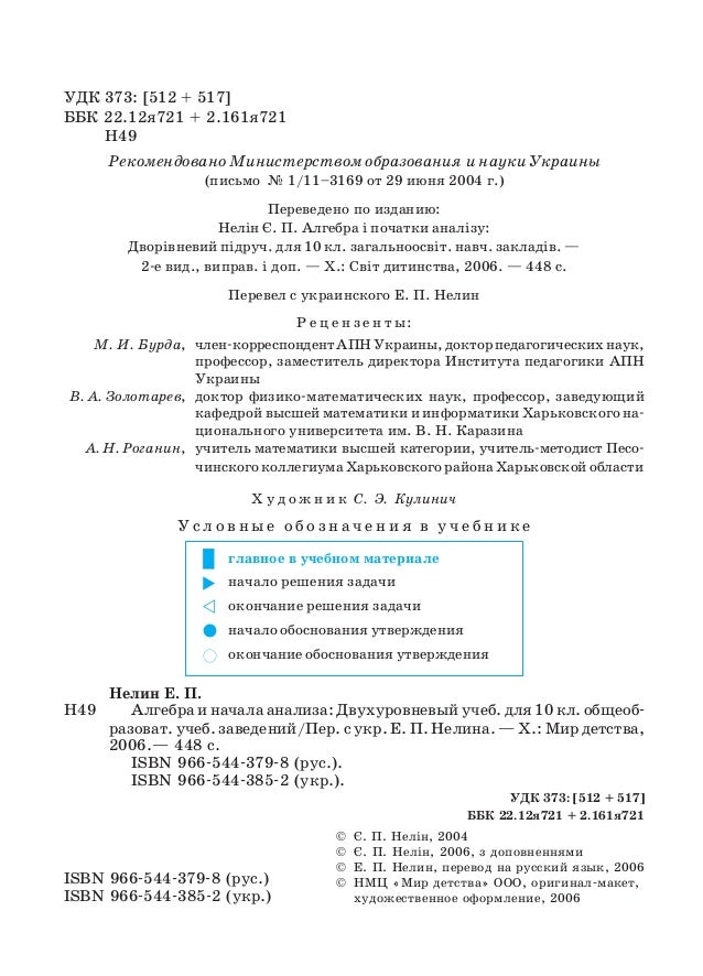 решебник по алгебре нелин 10 класс профильный уровень