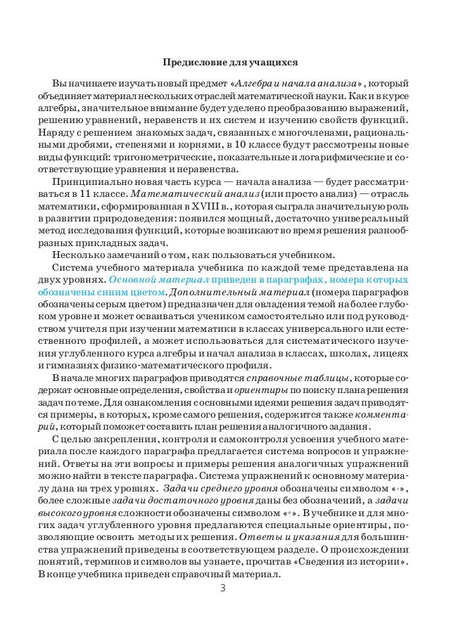 гдз по алгебре 10кл. ивлев