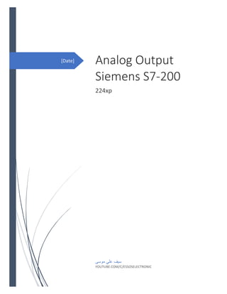 [Date] Analog Output
Siemens S7-200
224xp
‫موسى‬ ‫علي‬ ‫سيف‬
YOUTUBE.COM/C/ESSOSELECTRONIC
 