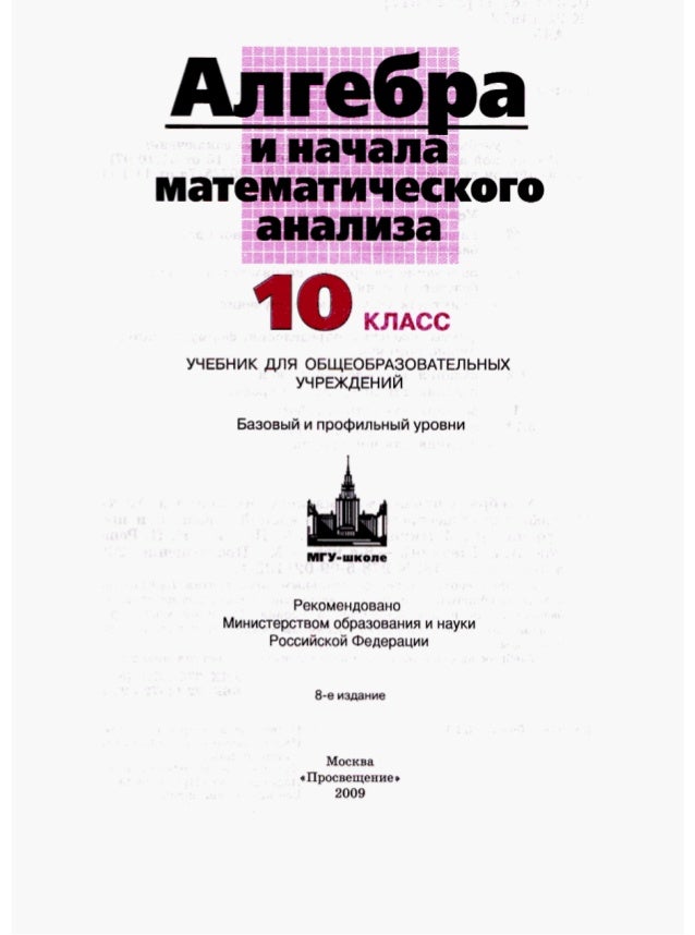 Алгебра И Начала Анализа 10 Класс Гдз Потапов Класс анализа потапов гдз алгебра и начала 10