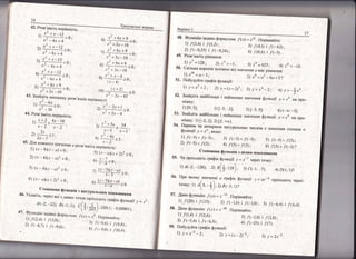 16
тт (.:'_'5)(.т-а)
'/ =т;ъ*-*>0;
ч', (л ._ 5)(.т _ с:)('/
-_Ё;;--_'50'
8ар!ант ]
17
э0. =--16.
51.
. .. ,1
' э! !=х 4} у:**,'
! = х6 на про_
 