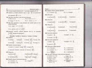 37
/
|] сов[ ,.."''* },
' | ),'
203. Фбцисп|ть:
/
1) агсв|п[*п$.,|;
204. Фбчисл!ть:
| _
2) ь1п| агся!п$ |.; 3) с9(агст91).
.  14)
/-
2) агссоз[ .'*$ |; 3) агст91тд21.
'
 !)
207. |'|о6улуйте щаф!к функш![:
1) у = 2агсёовх;
2 )'=агсз!пх-2;
1) агсв!п'г _ (а*!)п;
2) агссоз л = со$ а;
3) агс[дх = сов а :
4;
агссо5''
#=9,агссо$.т +
6
4) у=сов(агссоз-т);
5) у = э!п(атссовх);
агсун.х - 
5) - +
=9;' агсс|8.т - 4
агс$1п л + 4
з6 [реттувальн! вттрави,',
192. €к!льки корен|в р!вняння 193х: 1.належить пром!жку [0; п]?
193. 3найд|ть ус1 корен! р!вняння .оэ {
т* + 4 ] = -# '
як| задовольня-
 ,) 2
-'4
готьнер!вн|сть{<х<п.
|94. |!ри яких значеннях 4 мас розв'лзки р!вняння;
1)в!пх*а+21 3)(а+1)соз*='а-_1]
2) соз$ =,2 +6а+9; 4) 1а2
_4)з!пх =а_2?
195. |1р:т {ких, зцачч}1ях а даце р1вняння мас сдиний кор|нь на
'; ''..;,(_9); т) *'"т91_6; ;
197.3найд|тъ:
.|;
1) агсь|п}; з) агст9$;
!-
2) агссоз$ : 4),...т9.6;,,1 9 *.*'[:})' 8) агсс19(*1).
Функш|[у : агсз!пх, у : агссо$х'.'Р = агс18.т, ]Р = агсс{9х
199. Фбчисл|ть:
:) сд(агс.*+),
э) сов(:агсс.-#),
3) з|п(агсз|п
$ * э*'вт):
{) т9(агсс9.б - *"в*) .
1) -у = шть!п(х _ |);
2) у *агсоов(х2 - 8) ;
 
