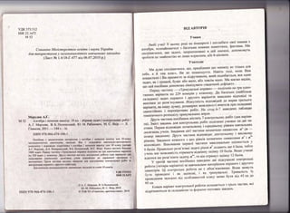 9[( 373:512
ББ|{22.|я12
м52
Ф А, [', йорш:як, [}' Б.|'|олонськшй'
!0, й, Раб!новшп, й. ё: |!к!ц ?010
Ф 1()8 10 <!"!м:гпз!я>. ориг!тпал-макет, 20 ! 0
1!1ерз.гцяк А.|.
м 52 Алгебра | початки анал|зу. 10 кл. : з6!рн:ак залан ! коштРольних роб1т /
А. |. йщш:як, в. Б' [1олошський; !Ф. й. Ра6!нови||' м. €. 9к!р'
- )(' :
]_!мназ1я, 201 1. _ 144 с, : |л,
!$вш 978-966-474-1 06-| .
' !1ос{6шик е дидакгиншшм матор|влом : алгобри ] по:ат'к[ш ш::пл!зу штя |0клаоу
зошльш<;<:сш1тт{!х !!|!|!ц0ль}!их чохлпд!п, ![:: с: он:пдо[0|(! !!!пц0пьш()-мет0д['|чн0г0
к('м!|'!0к1'у ! ш!д::ов|;дшс п:!лру.]ц11;, '! |л!!бри ! почптк!п пнол!пу ,:ш:я !0 класу (автори
А,1'. йерй:пк, ,!|,А. }|ом|роноький, !',ш. ['|олоноький, й,9, |!к|р). (нигп м!стить близ1по
!000:гйшч, |1оршу,1цщ{,, к1рог:увпльш! впр!ви), под|л0но !!0 гри одпотип}|их вар|пнп!
по 229 зддпч у к0ж!!0му. дру:;п ш!оги:;а м!огнтш ко:;тро::ьп;{ робоги (два вар|анти) щ! '
стц1ш:оп0}::сп нп,,,,,л,,,,[*
'й*''',',онь
ушш!в и}лпоп!л!.о до /!ор)кавпот лр0гР0ми |
мш1.{!мш,гики, 1ртл нвот,ишп м1о1'и?ь чп0д0!|нл шя дт[доумксш|шх к()нт'рольних ро6!т ш
мптор!плшми :порпшого ! дру:тго оомвсгр|п,
!р:п п,итол!п тшо'альйсхгош1'гз:!х }!ввч.льшш1 цклш!1Ё тЁ уш:г!в !0 клас!в''
] уАк 37$в!!|
ББк 22.|/7,
€хвалено |у|1н'с7п.ерсгпво,| осв,/п1г ! наукш |кра|Аш
ё л я вшк орн с /п ан т!я у 3 а ? альн о о с в 1 п тс !х гс а вч шз ь|'цх 3 акл а а ах
([ист ]! 1.4/18-г-471 в1д06.07.2010 р')
8!дАвтоР1в
}ч*:ям
- ,! -.-^
'&об! унн1! 9 шьому роц! вш Ёогширгпте | поглгабите ово; знання з
алгебри, п03найомитеся з багатьма нов}|м!' поняттями' фактами' йи
ст|од1ва€мооя! |цо задач!' запрог1онован;_
1
ш:и кн}|жц!' допоможуть
зро6ити це знайомство не л}|ше корисним' #е :] ц|кавипс'
){'чялтелю
и ц}о книжку не т!льки для' йи ду)ке спод!в&€|!1991'; шо' придбавтш
себе, а й кна кпас)' 8и не. т|о111коду€т'е' }|ав|гь тод|' к0ли вам
по1цастило | Би праш:оете за п{друнником'' який: подоба€ться' все одн^о
;;;;;;
'
'р'*.й.
бувас або^ мало, або зовс!м 1{а.|1о" ми масмо над|ю'
що цей пос|бник д','й,*" л!кв!дуват*т (задачний деф|цит)'
-_.-
п9рш!у [{асти1{у
-
(тренувалън| вправи)
-
под!пено на три одно_
типних вар1а::т'и по 229 !'*"рь у к0ж}1ому- д" б11]:":,:']:!::т
складн:тх) задач пер1шого |:другого вар1ант!в шаведено в!дпов1д1 та
;;;;;;" р,'"'"'у"'*ня' в!1ёутн]сть в!дпов1дей до вправ 'гретього
вар1анта, на на!ду думку, роз1ширю€ мо}кливост| в'л*ттеля при скдадацн1
самост1йних ; ,*р'"й'йй-||'оп' Ёа стор' 6-7 наведено та6литцо
темат[!чного розпод!лу щенув;шь}!их урав"
Аруга !|астина й;61'*-' м|стить 7 контрольних роб!т (два вар|ан-
ти). 3м1ст завда}{ь й;;;;;них роб;т г:од!лимо умовно на дв| ча-
!й* й*р*а в{дпов1дас початк0вому 1 середньопту р!вням навчальних
досяг1:ень унн|в. завй|ня ц!с| части!{и позначено
":а':".:'у^:'
{и -_
;;;;;*;ання)' ,(руга частина в|дпов!дас дос1]ат'ньому
'
-"::у:].
р!вням. 3авдання *й,''' з цих р1рнБ по3}1ачено симво]!а11и }' | л
в!дпов!дг:о. Риконання перш:о| ,/с'и*:и макси''€шьво о]]1нюсться у
6 батл!в. ||рави.т:ьно р"]"'й; задач! р1вн! п'д0]1ають ще 4 бали' тобто
учень мас можлив]сть ощимати в1дм1нну ош!нку 10 6ал|в' 9кщо увнев|
вд.ш0ся'* р.'''*'й 'й*у
л", то в|н отримус оп1нку |2'6ал1в'
' -'
! 'грет|й ярстин! пос16ника }{&ведено дв| п!дсумков|_контРольн:
р'о'1, ];;;;р, вар!анти).за !]авчальним матер!алом перш1ого ! другого
;;;;й;, й[ *'йр*,й! роботш не е обов'я3ков}!ми. Бони можуть
бутг: провёден1
'
"!/-'-*й;*'';' ! :*
'гренувальь:!' 1ривал|сть |х
||р0ведення .*.^,, !1* особливостей класу моя<е бутгт в1д 45 хв до
60 хв.
!{ожен вар!ант конщольно| роботи сш]адасться з трьох'тастин' як1
в|др!зняються за складн|стго та формою теотових завдань'
|38|.,! 978-966-474- 106- |
 