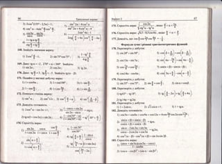 7)
зй22с+4со'2с'-4'
эзтп2 цс!._т
66 1реглувальгг! вг{рави
3; 2соз21135' _2,5с)-1 ;
4) сов2 с_4з1п2
$со'з2 $;
{ со53с[' , в!л3ш .
'.' т;ытто5п' '
1+ {9с1д$
ь':"щф;
|68. 3найд1ть значення виразу:
1) 1+сов6с;
2) 1-сов$;
1) асов2$-:;
169. {ано: {$ сх' =
_2
, 27о" < о < 360'. 3найд!ть:
! ) в|п 2сх, ; 2) соз2сх,;
1
-!о!
ц
2) в1п75'сов75': ,)
й*
170. !ано: в3 =','в!.= _5. 3найд|ть т9(с * $).
17|. |!одайте у вигляд| добутку вир'в:
в1п2 2с * 4соз2 о
3) !у2а.
3) 1+сос100"; 5) }_з|п$;
+) 1+соя!: 6) 1+з|п$.
172. |]онизьте степ!нь виразу:
1) з!п2сш; 2) соз212д; 3) .".'[9**)' 4) ,'"'(#-р)
173. Аовед!ть тотожн|сть:
1) 2соз2с-со:2с*=1; ' 3;
{_-'ч'+ть:'* :ствс'';
$1п 2с{. _ 5!п с|,
2)т9сх(1+соз2с)=з!п2о : 4') ]; #*] ' :] :*'в'(зо.*+)
| + этп(30" _ сх) -Ф
"" ' 2 )
174. (прост.|ть вираз:
|  я|п 2ш с0!; с[' соз
}
" Б.*2'
' "."'" 1 + со* ;
,;,[' * {]
2) , ''7.;
1+соз|/с!++]
1 1'
-' 1-з|п36'
5! -т-- ]'. соь 3 6'
ц: св(*+ч]' | *з;''ш
.
т .} со5с'-
,.,
,*(?_с)т:+э;п:о)
-' --------7;------ '
.оз[$-:" ]
/
8ар1ант 2 67
178. ||еретвор!ть у Аобуток:
1) з|п20;+в1п50';
2) з!тт13ш - з|п7гх:'
3) соь}+.'*};
4) соз14с-соз6о;
179. |!еретвор!ть у добуток:
з:
"оз(в+$)-.",('_#),
о) в;п(+с _т) -'*(+" -;),
7) в!п(ш + $)
_ з1п (с _
$) ;
в) соз(зс-+)-.",("_1)
|75. €прост!ть вираз
ж'
якщо +.*.*-
176. €прост!ть вираз !Бт5.".4" '
якщо
* .".5'
177. Аовед!ть, шо соз}с
'"ф","$ = ** .
Формули сум:л | р!зниш|
'р'''1н'**'ричн!|х
функц!й
1) в!п35'_соз75" : 2) в1п{+сов{; 3) с{пс+соь$.
180. |1еретвор!ть у добуток:
1) т963" -т918'; з: св ({-:о)-' (+-*";.
2) т'914ср + св29:
181. [!еретвор|ть у добуток:
1) 1+2з{по; 2).,/2совс+1; 3) 1+с9с.
, ' (з!:тш + з|п5ш)(соз5с _ созш) .
') |-соз6св '
2) (созо -соэ$)2 +(з!л с -з1пР)2 :
 