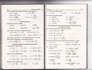 !}ар!агтз'3 95
!37. |1обудуйте граф|к фуьгкш1|:
1).1::{|6"т|;'
|38. [1обудуйте щаф!к функш||:
:1 у = (/ф)2:
2) у=с1д|х|_с{8.;
3) .р = т7.'*2, _со$л ;
4) у
__.Б*1"
'
!4|. (прост!ть в1{рЁ1з:
1) сов- Ф-1;
3) 3соз$ св_эв;п
4; т9 $ ст9 $
_:д:+- 1_соз-$
{) с[805|п([.
!|
1+св]с* '
о; (:--;"$](,-'"*)
^
со$ с'. со$ с!'
у)
тй{й+р$;
10) в|п{с _.оз4с + 2сов2о ;
, ,.' ] _ с18у .
'') !- |ву,
|2)
со$2р-15ц(_р) _ св(-Р).
' со5(-р)
2)у:стд|х|; 3), у ='*| "-Ё !
2) сов2 3у + в|п2 3у + +92 4у ; $) с19.т _
/$;;
5)/1-т;=ЁЁ'
/
[.т_{ ]г9х
6) {(") =':-------:- ?
х--Ё
э).{(х)-со$'г+с18х;
з)./(х) ={$,
Ф .{$) = |в2 х+ со$л :
!
]
1) з!п405";
2) соз390';
3)т91110";
4) в1п(-900");
51сд!]: ]
'"+
' / ^- 
6) стд| -]+ !.
' " о.)
 