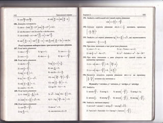 10з[}зр!ан'г 3
1) соьх=3-сл: з) (а_-5)соьх =а*2'
102
.. 3) .';$.'.$;
187, Розв'яж!ть р{вняння:
1) з|п;г =$'
21 соь;г=};
3) с9.т=1;
1
4) в!пх=_*,' ./.
_, 1
5) со5)' =
_*;
'/
!^
6) срх= _+.
5
 