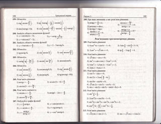 з)соз(ацс"о'+)
3) агссоз(сов5).
2 ,;,(',.**{);
/ .-
2) агсв|п! з!п*! !:
' ( у)'
ант 3
|1ри.яких значеннях с мас розв|язок р|вняння:
,.'"'.." - 2#
5) -------------,-=0'
а|свх _ а
о; _*!&3=о:'
{шствл'_{
2 ! 3. Розв'яхс!ть р!в*пяг:ня:
1) т/2 (сов.т + з1п л) = [ ; 2) з1пл+ |6.''' = 2з|п2х,
 