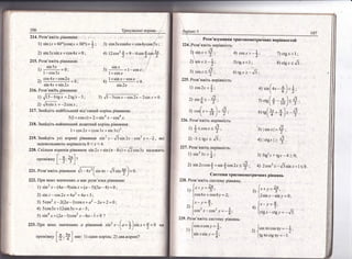 1ренувальн! вправи,
214. Розв'ят<|ть р|внян1ля;. :
3) соз3хсов6х = соз4*соя'
1+'в!п х -- соу:г
!
4) 12соз2 * = 9 _ +.''{"ф$.,|!
5 (1 + совх) = 2 + з|п{ .т - оо$4 ]г .
:;{п 2х
-0.
(
2) ] '],
7гл со3 7[/ =
_ 1'
[19 пхсс9 ту = -1.
 