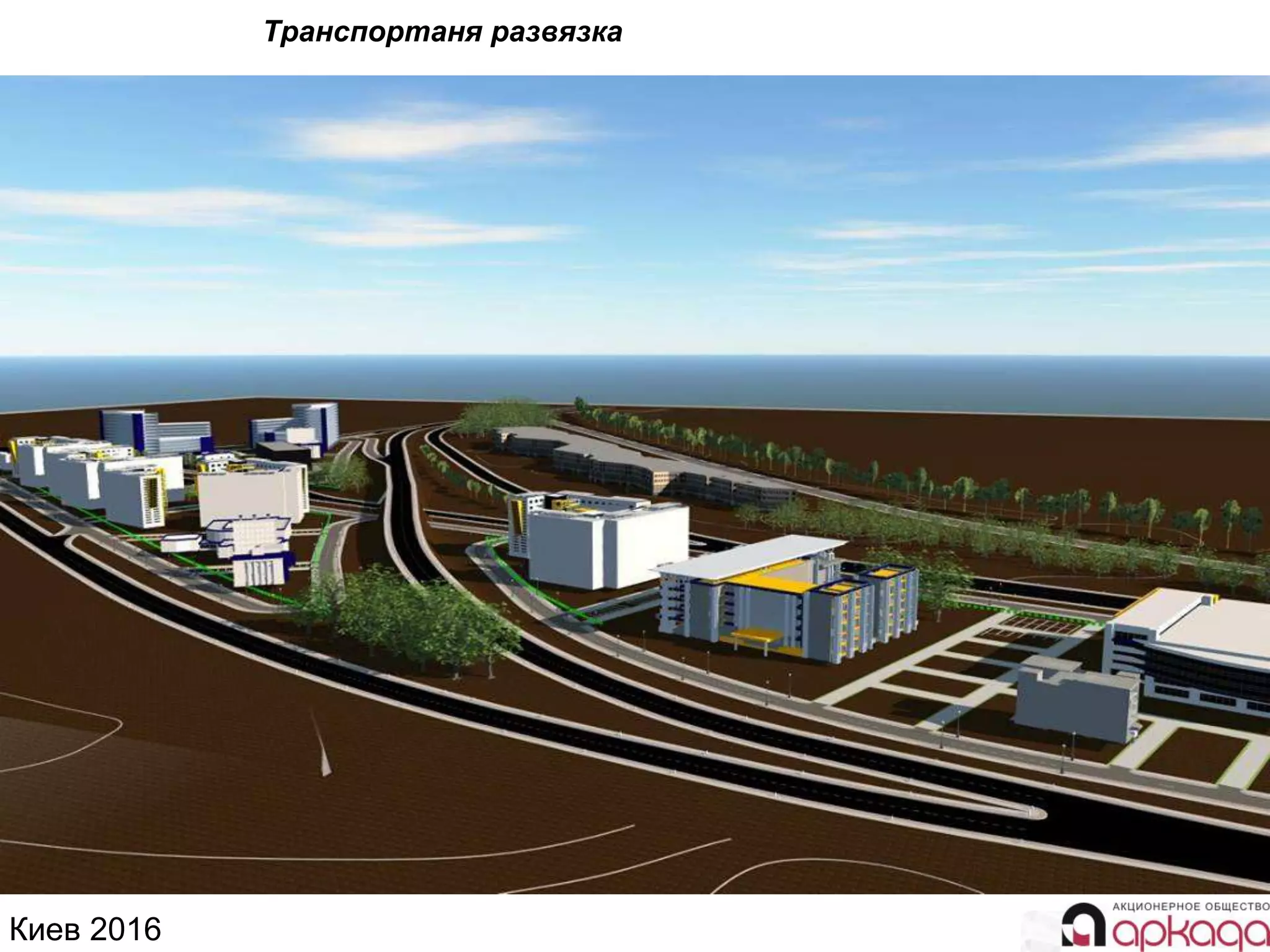 Киев 2016
Транспортаня развязка
 