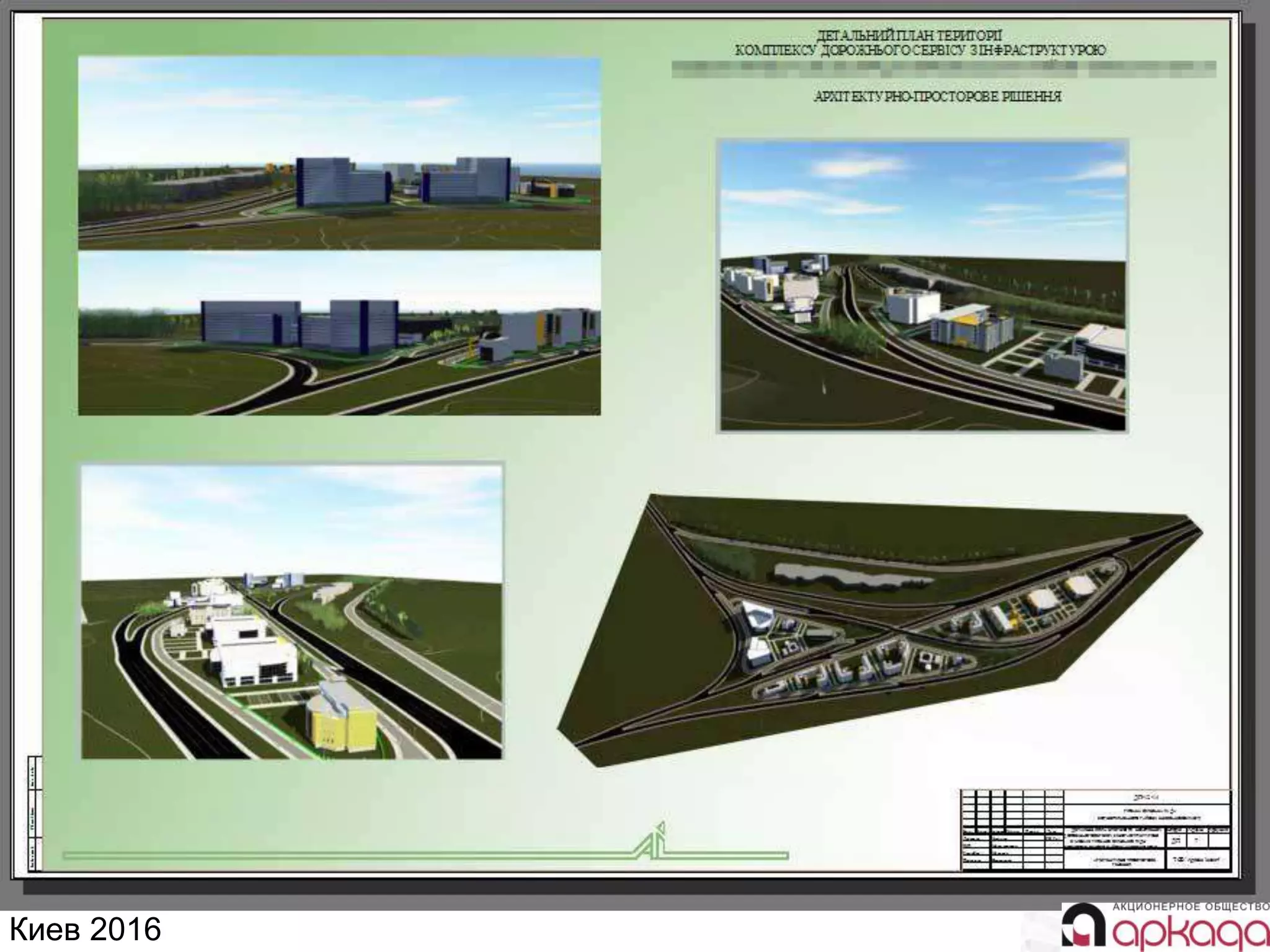 Киев 2016
Транспортаня развязка
 