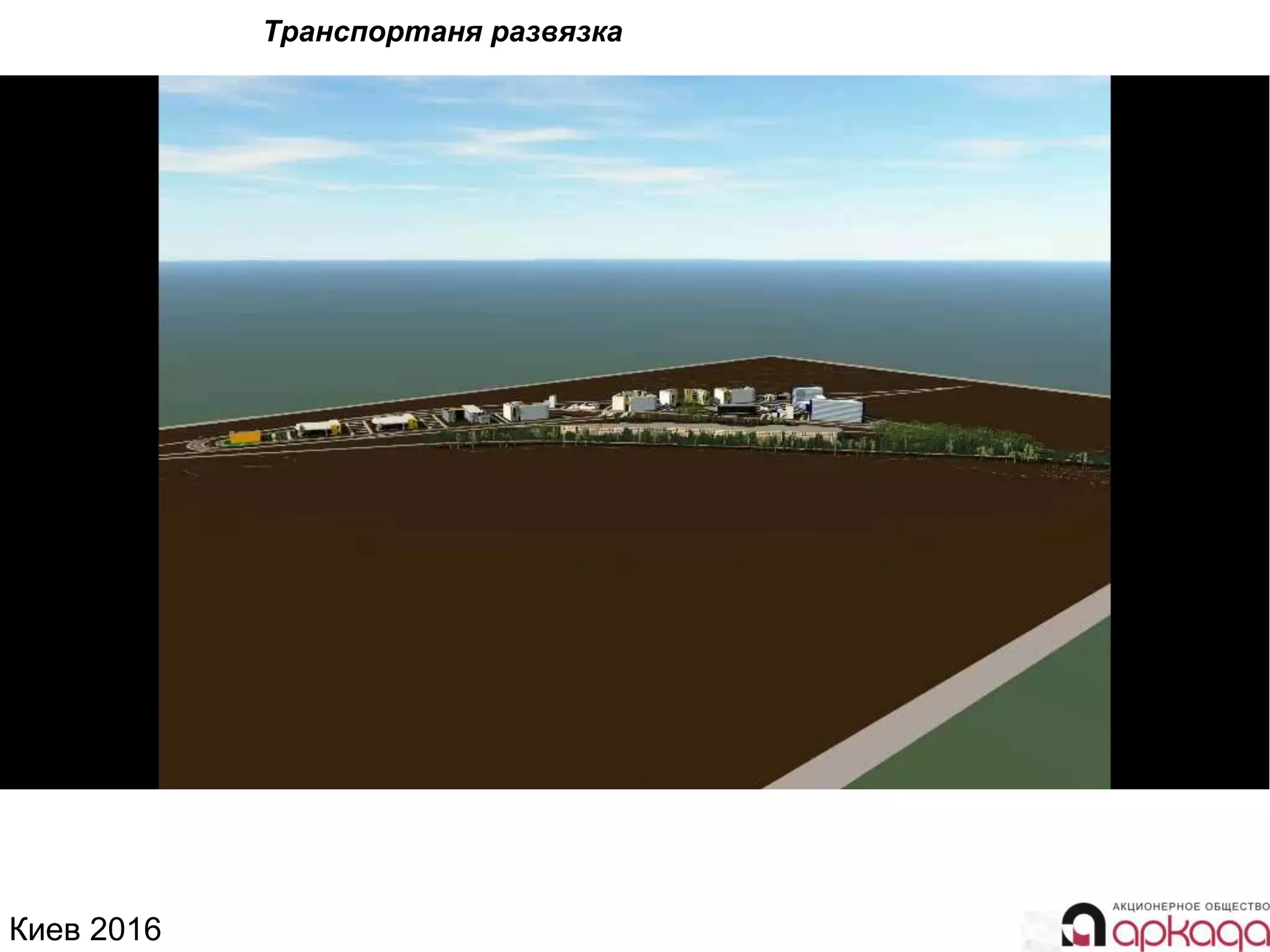 Киев 2016
Транспортаня развязка
 