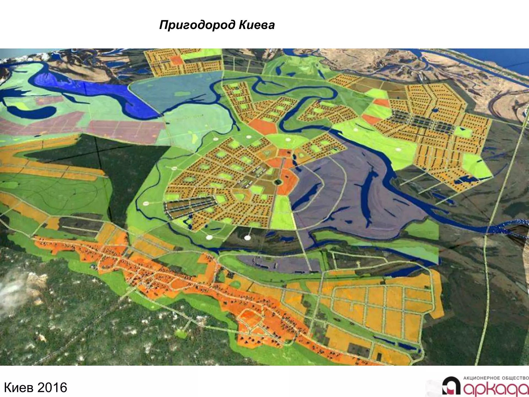 Киев 2016
Пригодород Киева
 