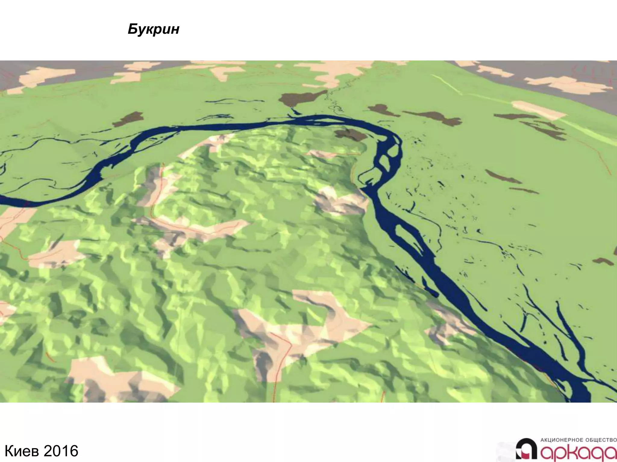 Киев 2016
Букрин
 