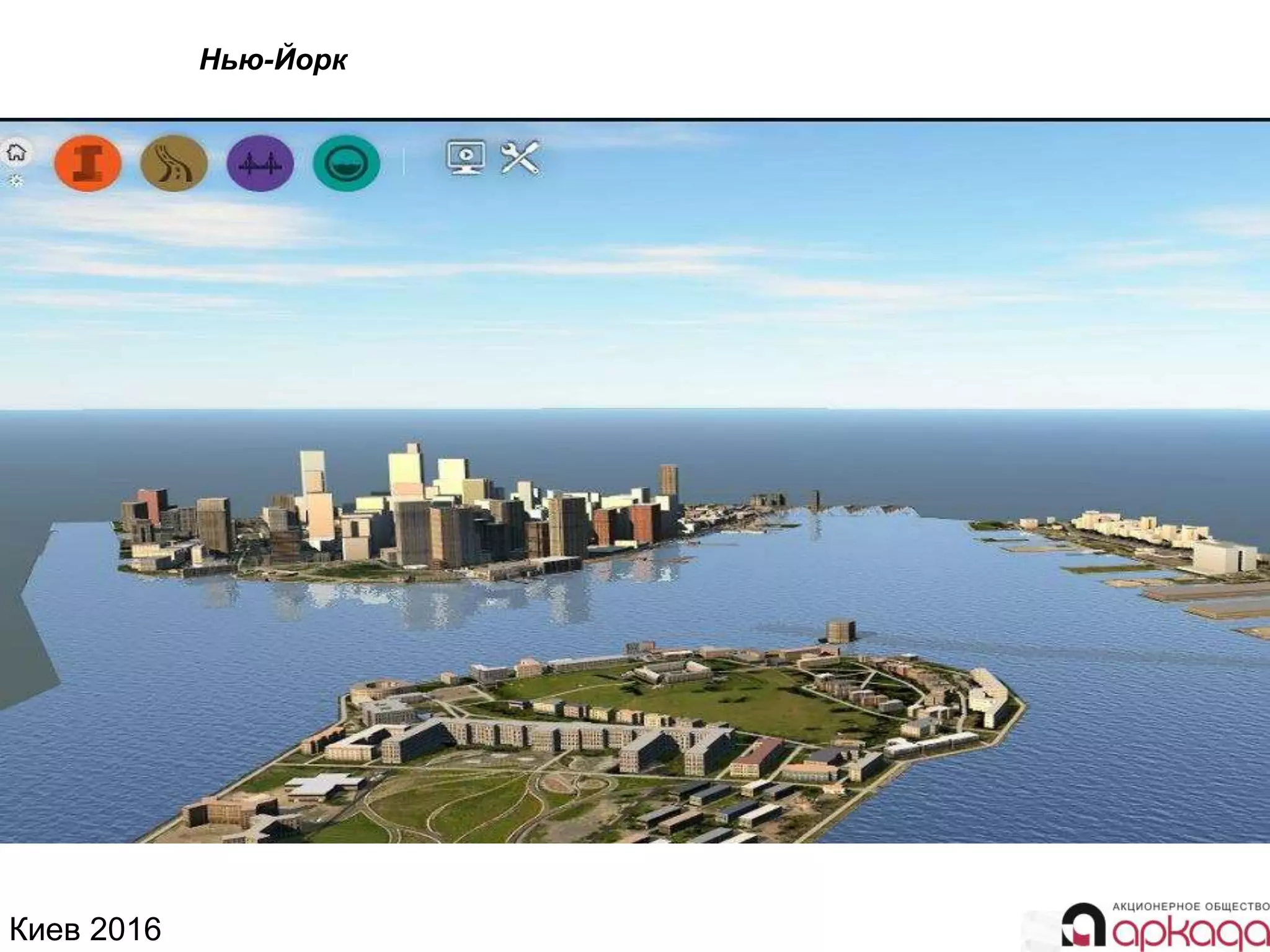 Киев 2016
Нью-Йорк
 