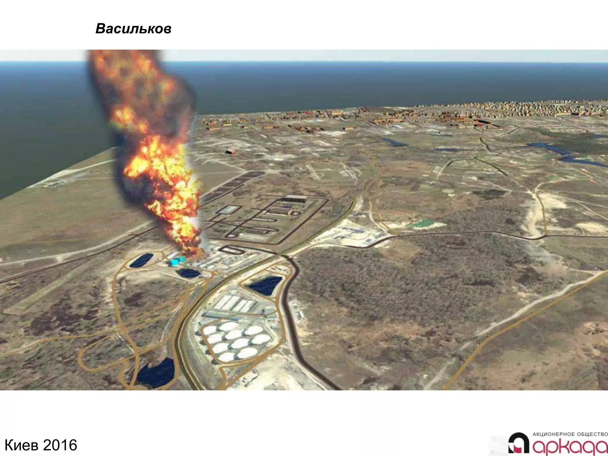 Киев 2016
Васильков
 