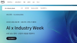 © 2025, Amazon Web Services, Inc. or its affiliates. All rights reserved.
9
 