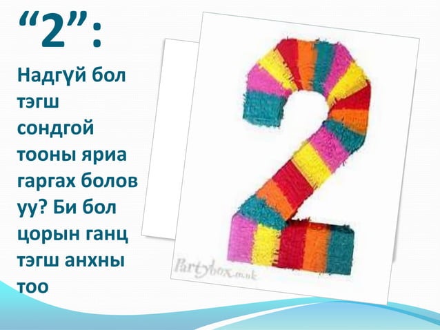 цифрүүд 1-9