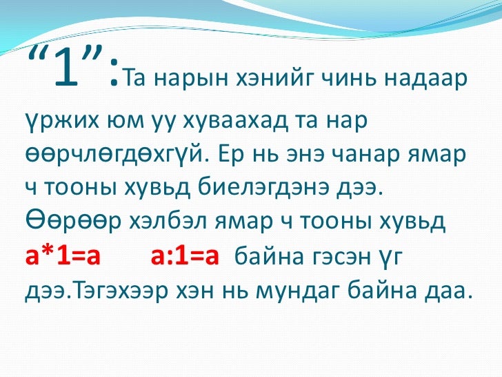 цифрүүд 1-9